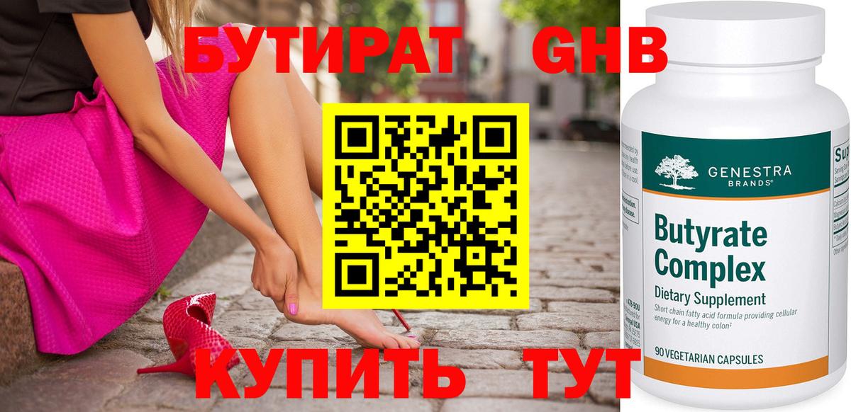 БУТИРАТ BDO 33% Бузулук