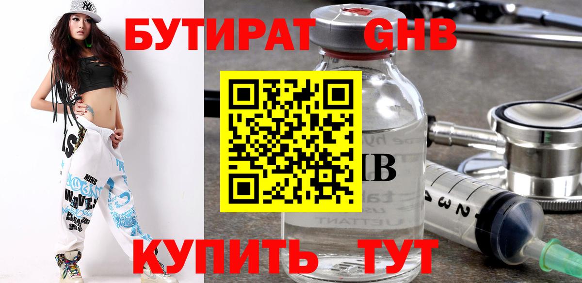БУТИРАТ бутик  Вход с VPN  БУТИРАТ  Бузулук 