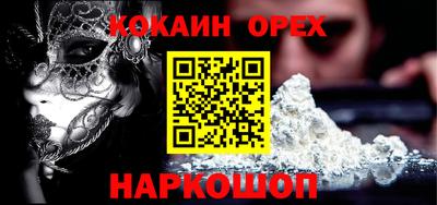 кокаин премиум Славгород