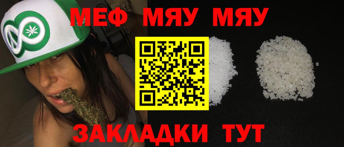 Бузулук  МЕФ  Меф VHQ  Вход с VPN  МЕФ мяу мяу 