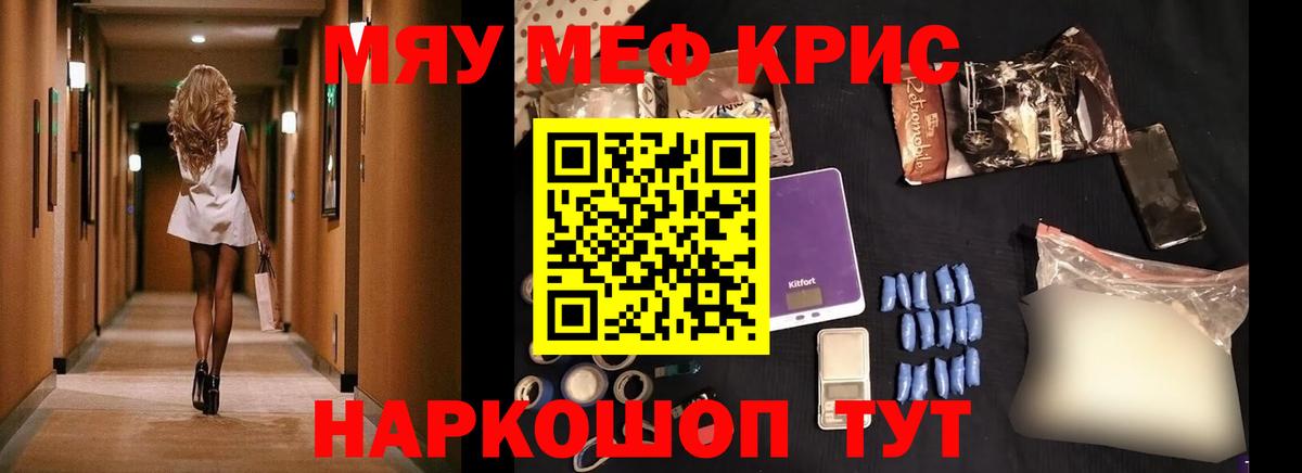 Меф кристаллы Бузулук