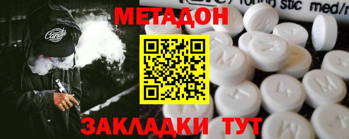 Метадон мёд Бузулук